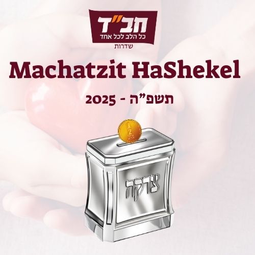 Machatzit HaShekel